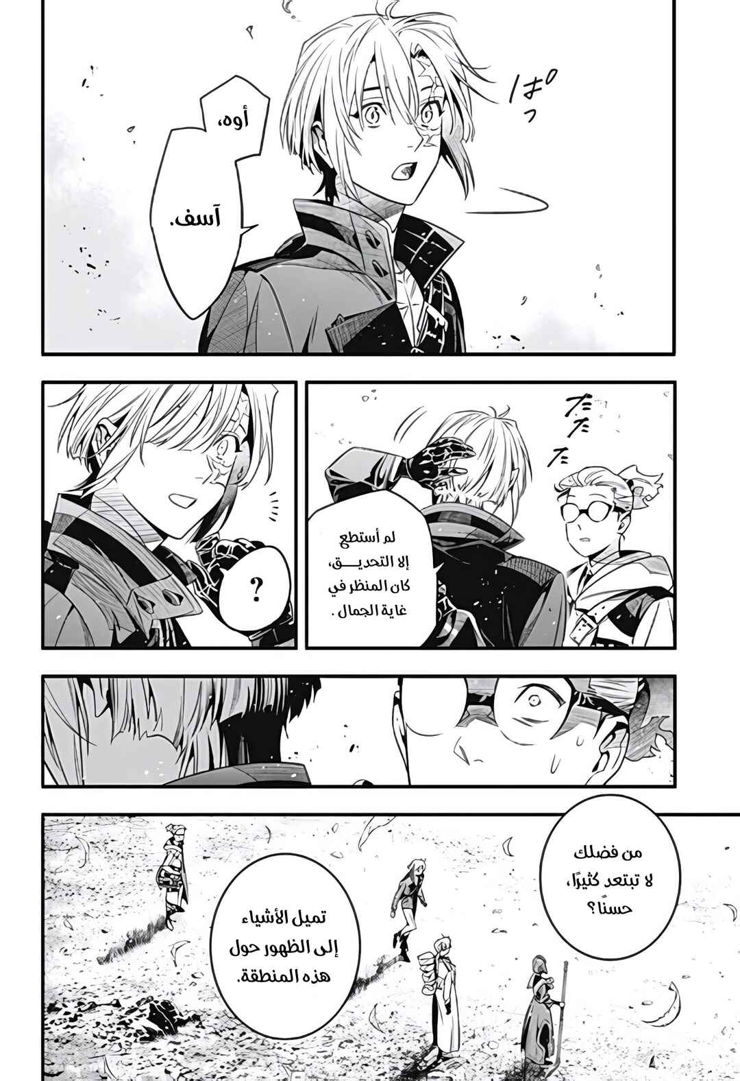 D.Gray-man Chapter 256 - Page 20