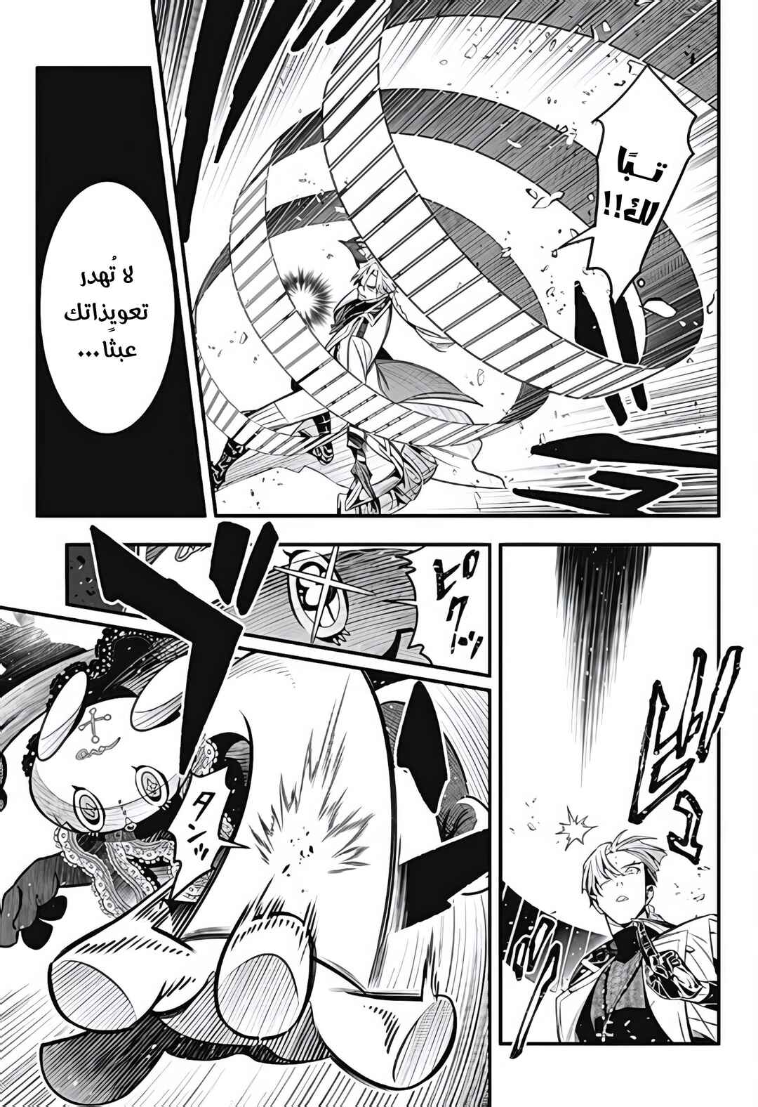 D.Gray-man Chapter 256 - Page 23
