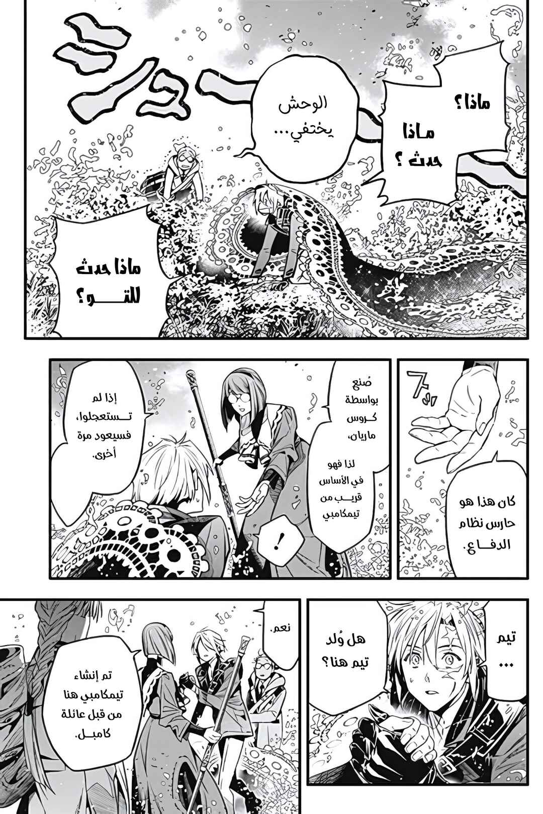 D.Gray-man Chapter 256 - Page 27