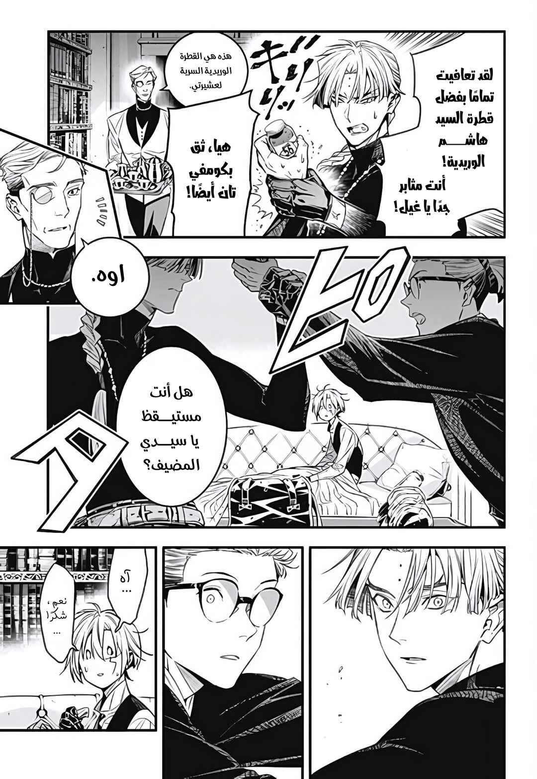 D.Gray-man Chapter 256 - Page 6