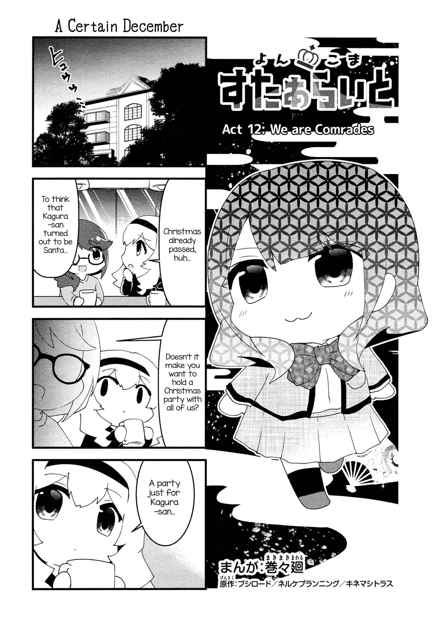 4-Koma Starlight Chapter 12 - Page 1