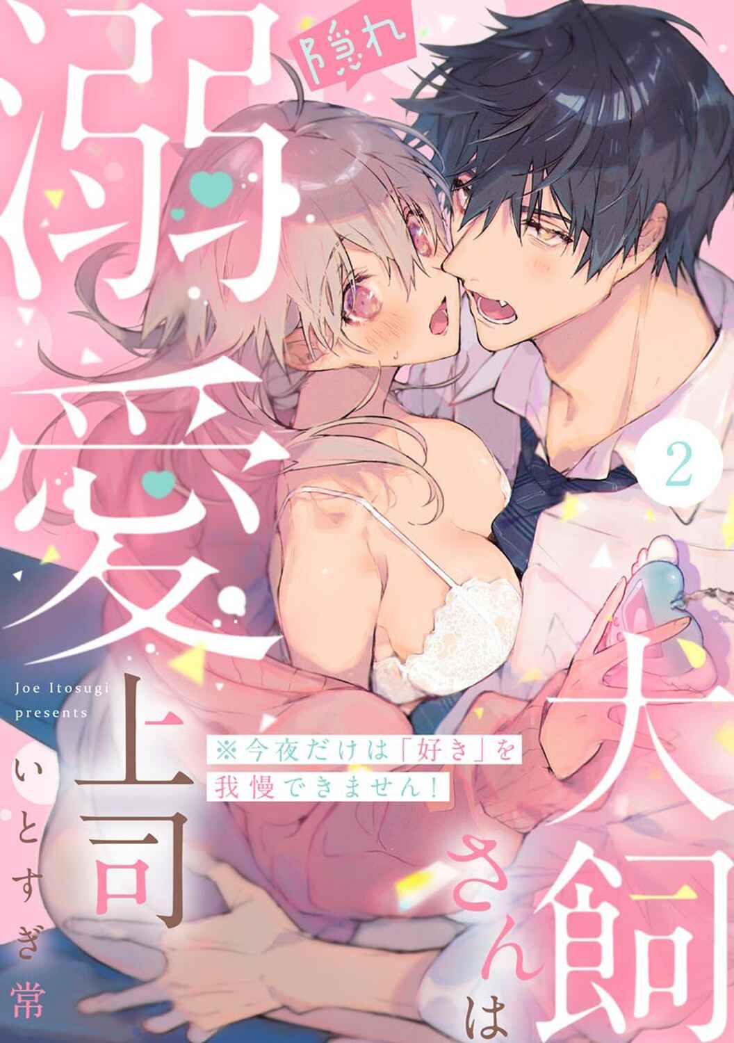 Inukai-san wa Kakure Dekiai Joushi - Konya dake wa "Suki" o Gaman Dekimasen! Chapter 2 - Page 3
