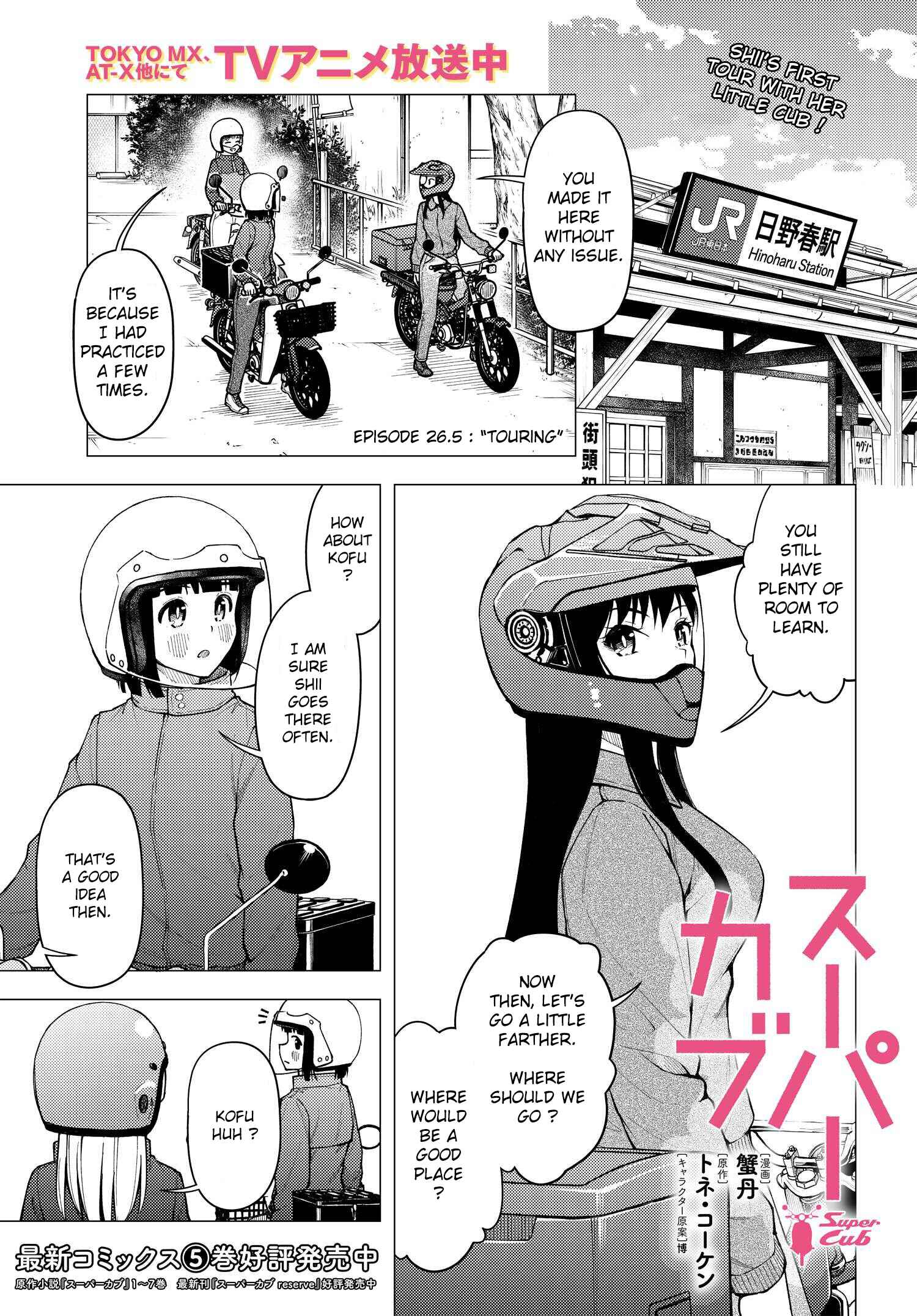 Super Cub Chapter 26.5 - Page 1