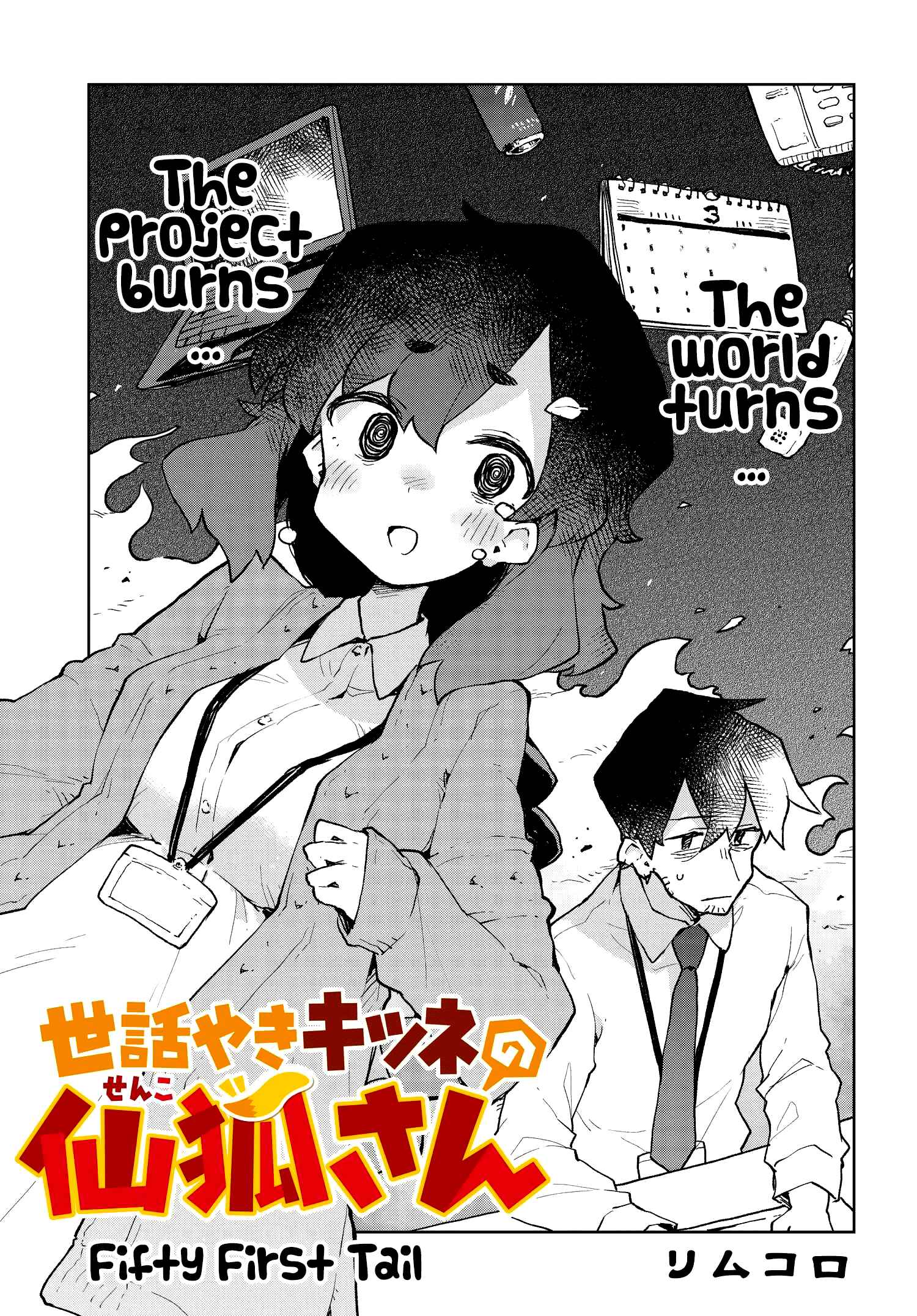 Sewayaki Kitsune no Senko-san Chapter 51 - Page 3