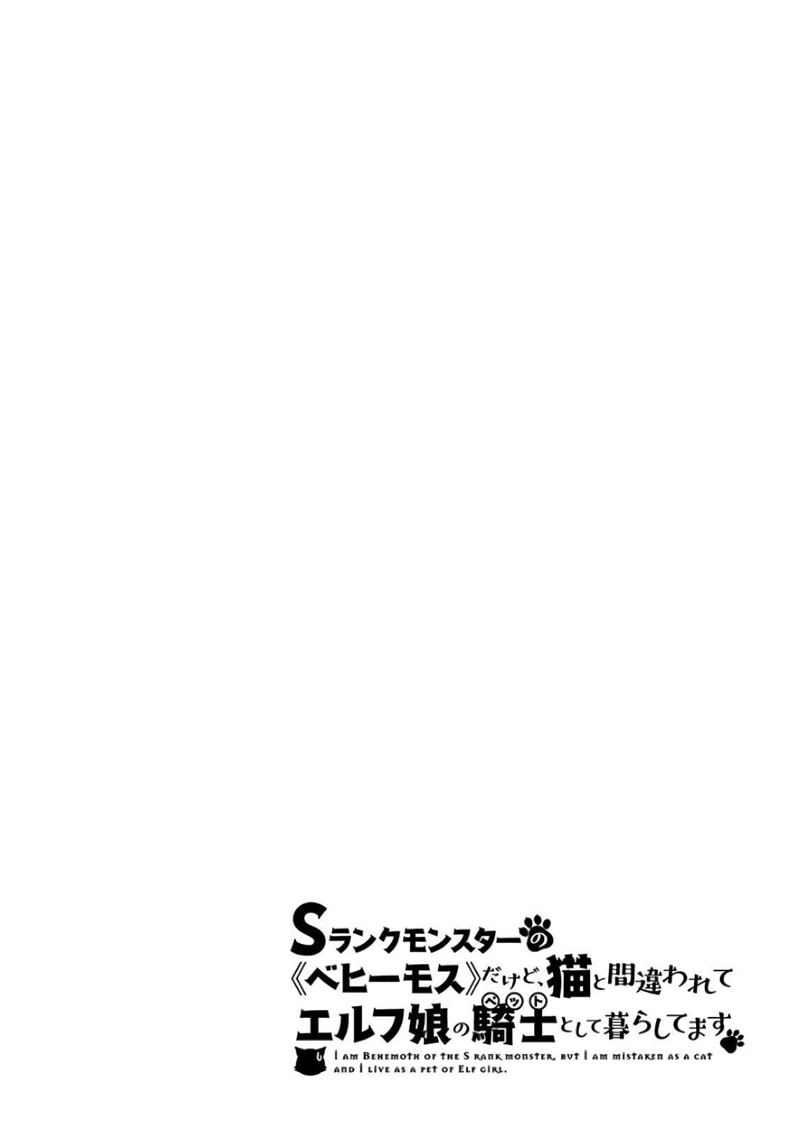 S-Rank Monster no "Behemoth" dakedo, Neko to Machigawarete Elf Musume no Pet to Shite Kurashitemasu Chapter 15 - Page 23