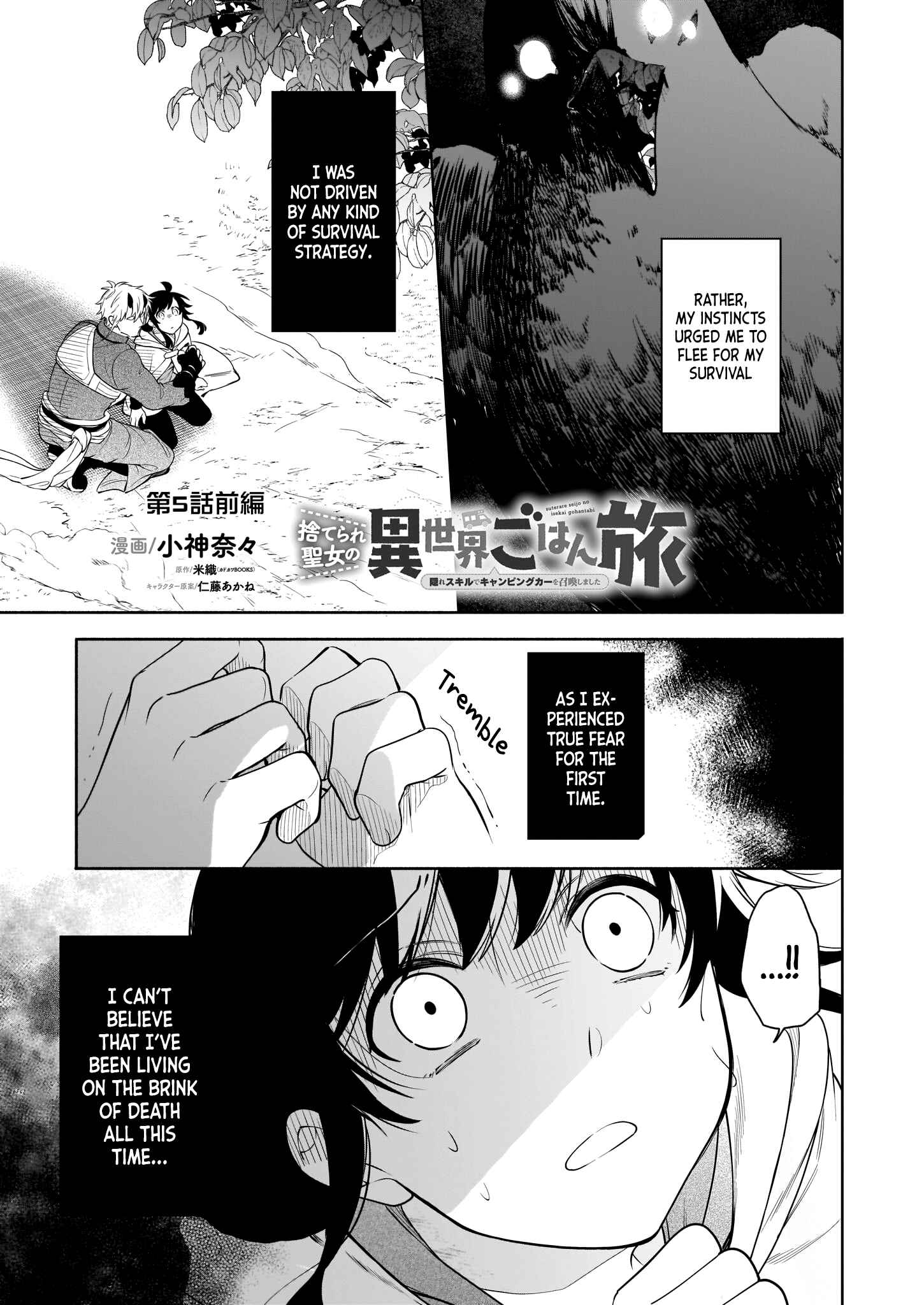 Suterare Seijo no Isekai Gohantabi Chapter 5 - Page 2