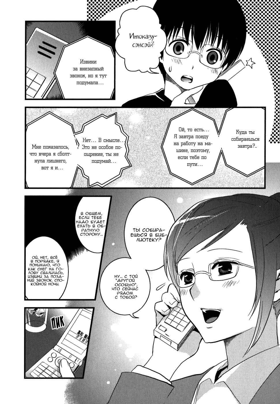 Asobi ni Iku yo! Chapter 4 - Page 16