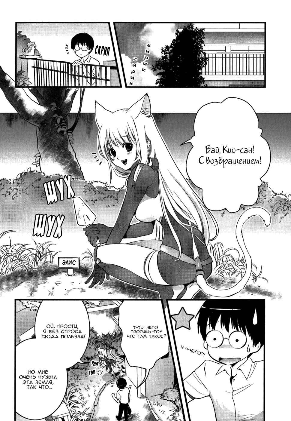 Asobi ni Iku yo! Chapter 4 - Page 4