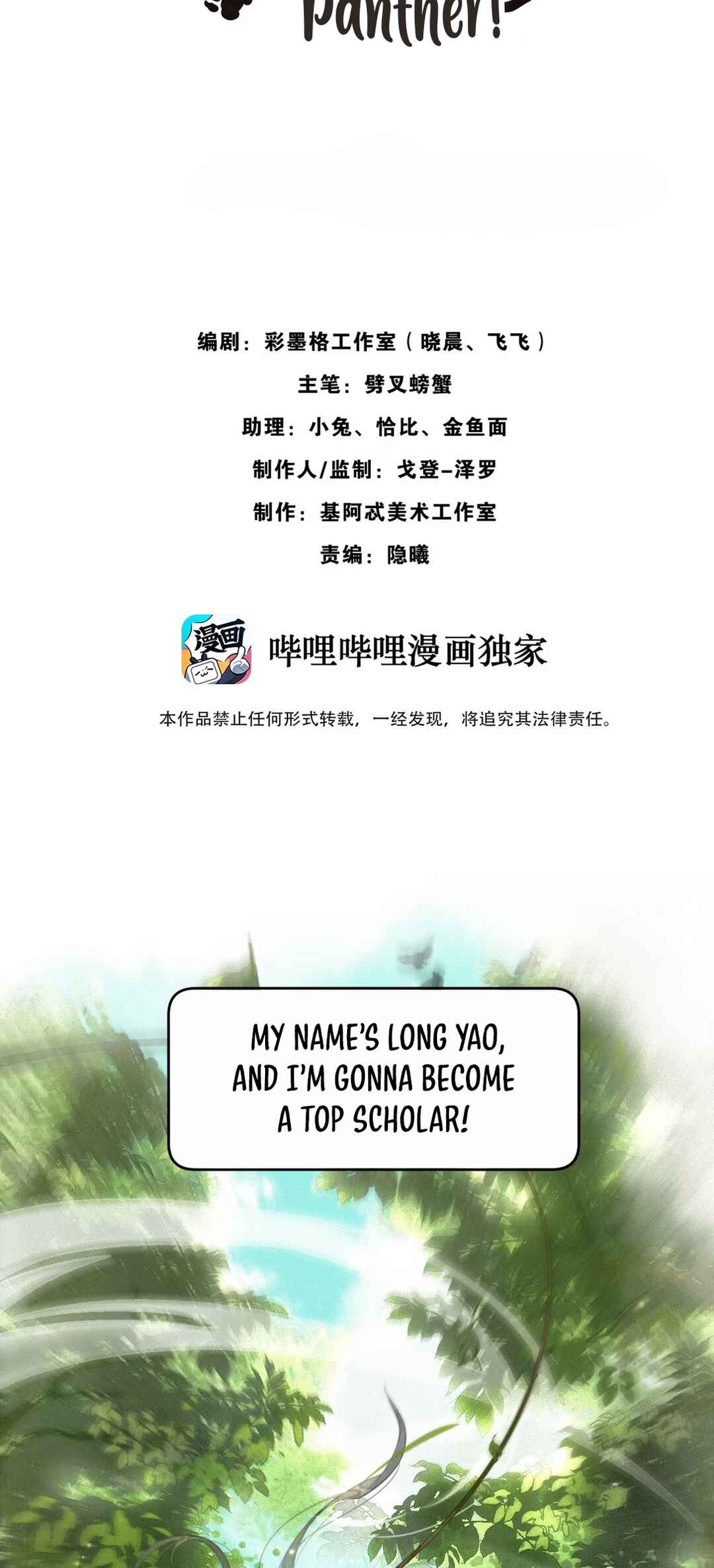 Gǎn Kǎo Qù Gē, Xiǎo Hēi Bào! Chapter 0 - Page 2