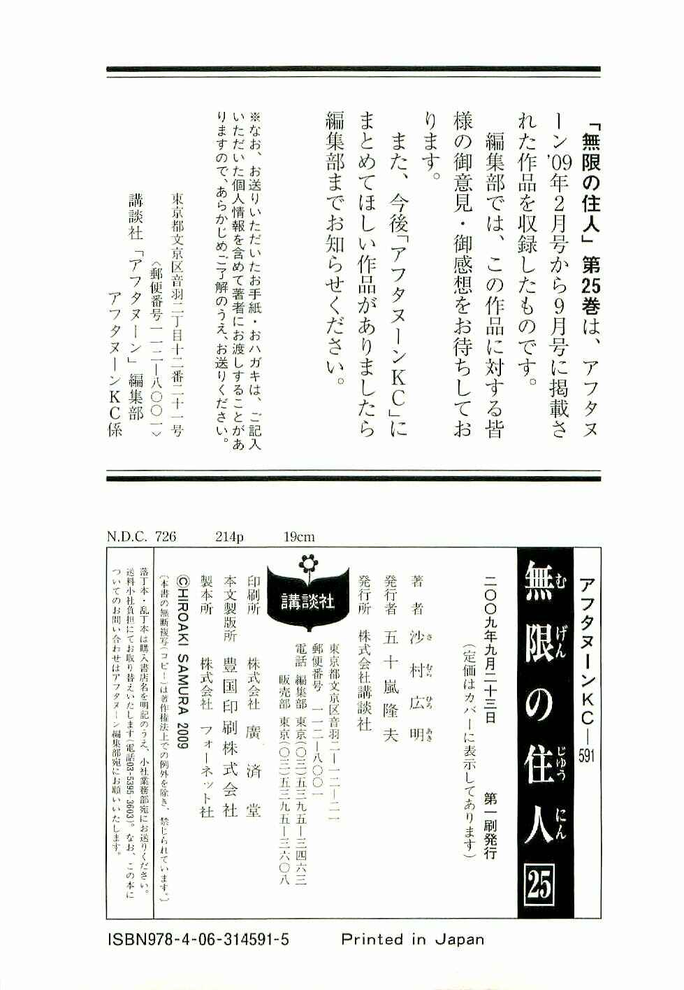 Mugen no Junin Chapter 169 - Page 29