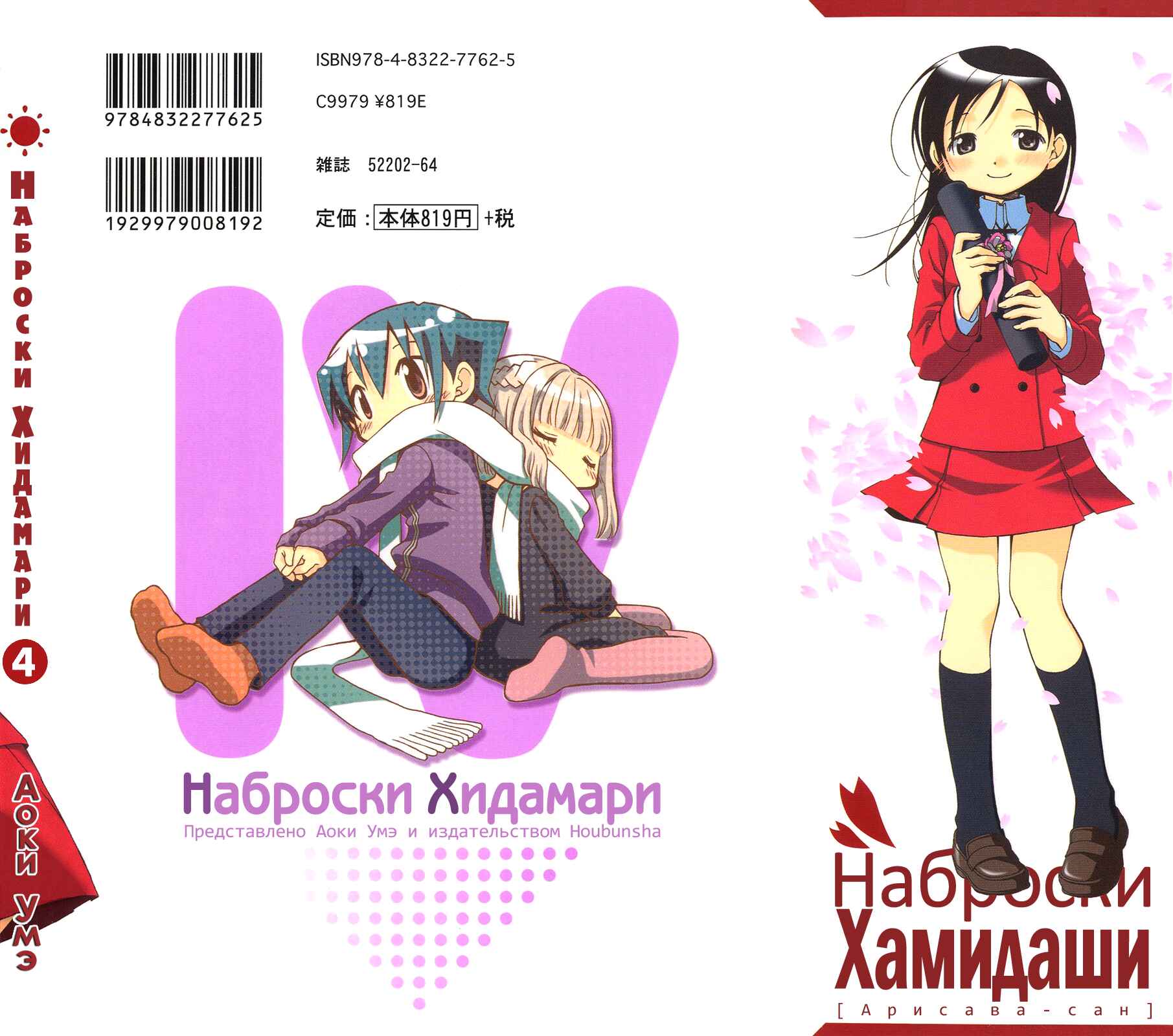Hidamari Sketch Chapter 41.5 - Page 2