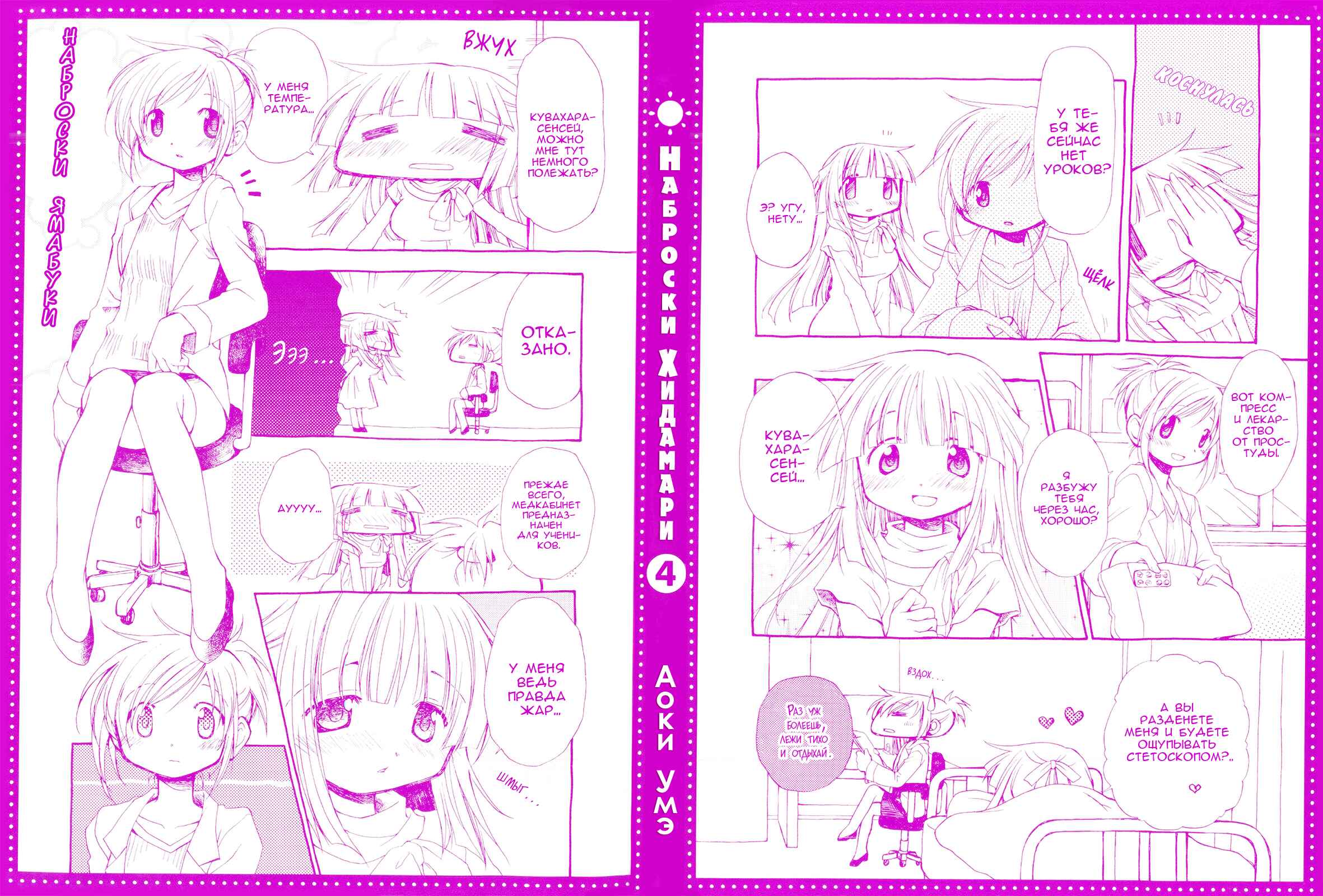 Hidamari Sketch Chapter 41.5 - Page 3