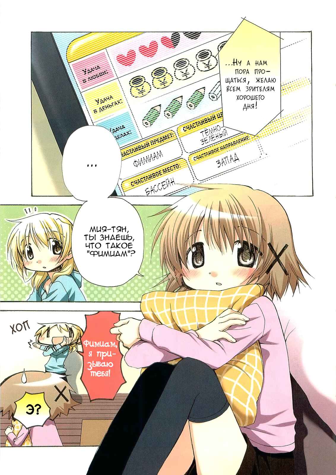 Hidamari Sketch Chapter 41.5 - Page 5