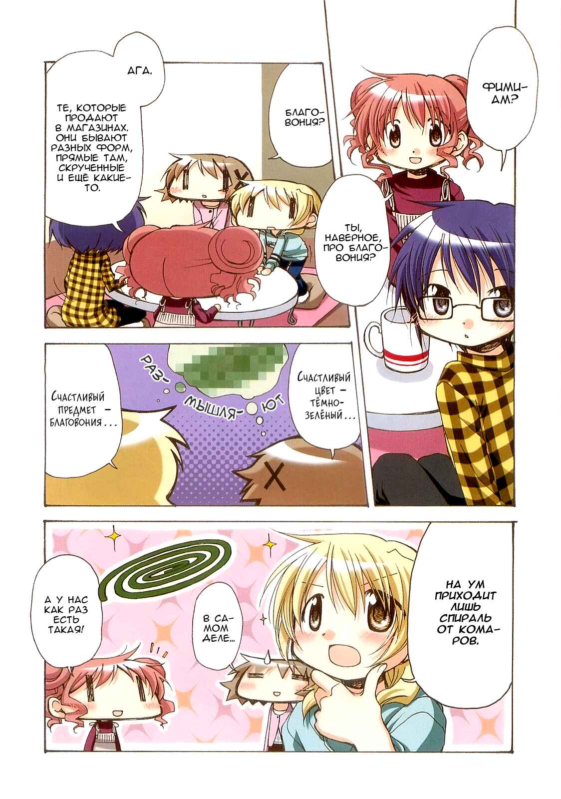 Hidamari Sketch Chapter 41.5 - Page 6