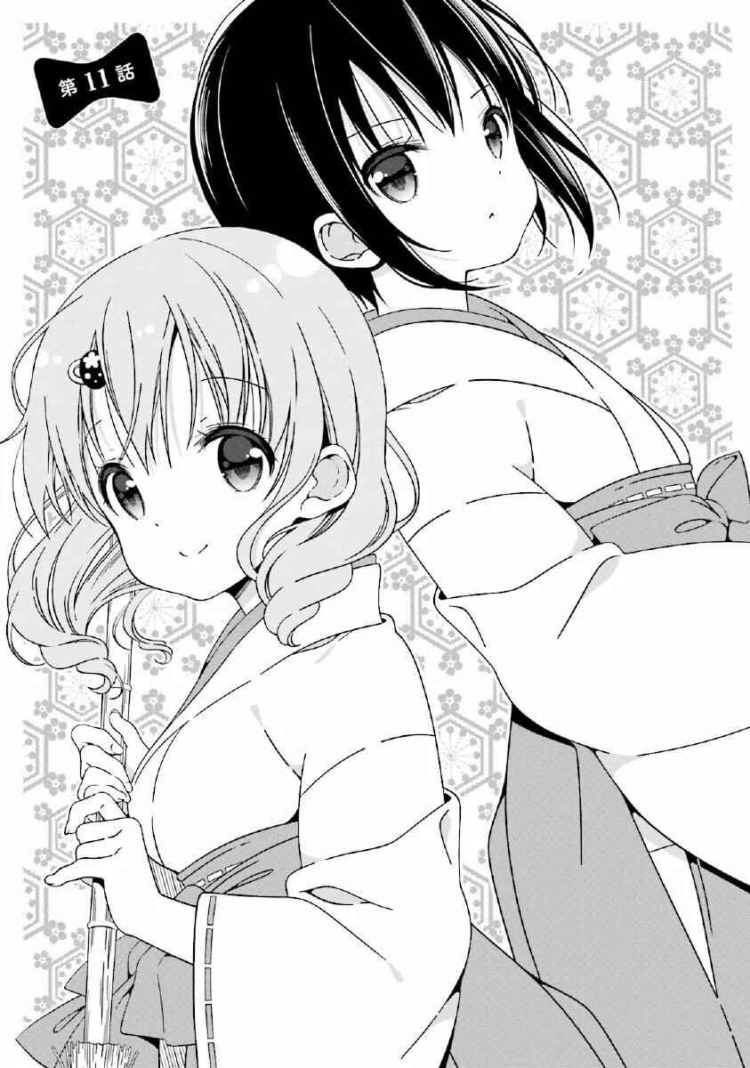 Watashi no Tomodachi ga Sekaiichi Kawaii Chapter 11 - Page 2