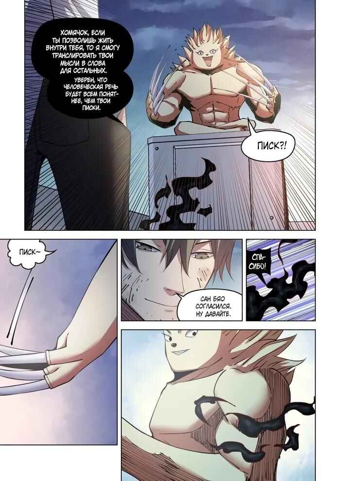 Mòshì Fánrén Chapter 559 - Page 12