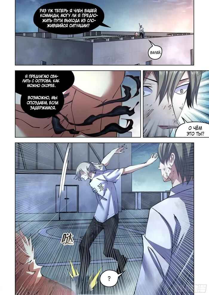 Mòshì Fánrén Chapter 559 - Page 13
