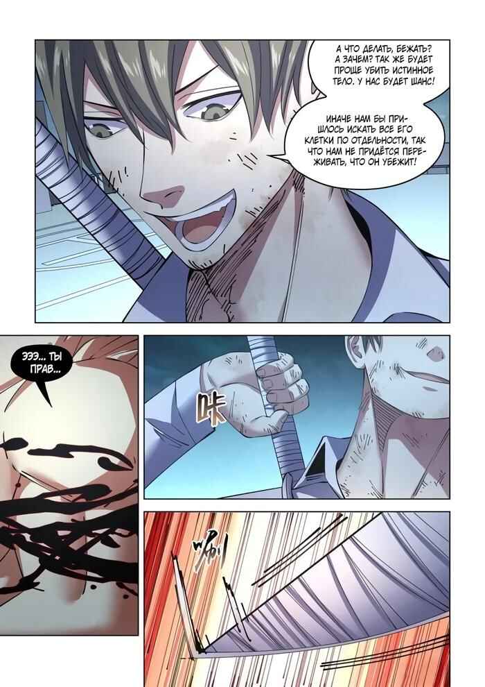 Mòshì Fánrén Chapter 559 - Page 16