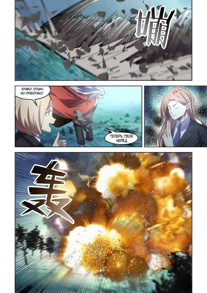 Mòshì Fánrén Chapter 559 - Page 7