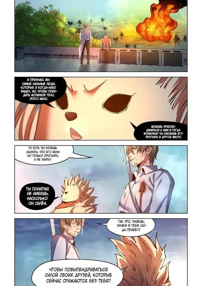 Mòshì Fánrén Chapter 559 - Page 8