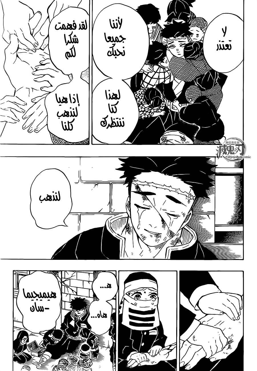 Demon Slayer: Kimetsu no Yaiba Chapter 200 - Page 10