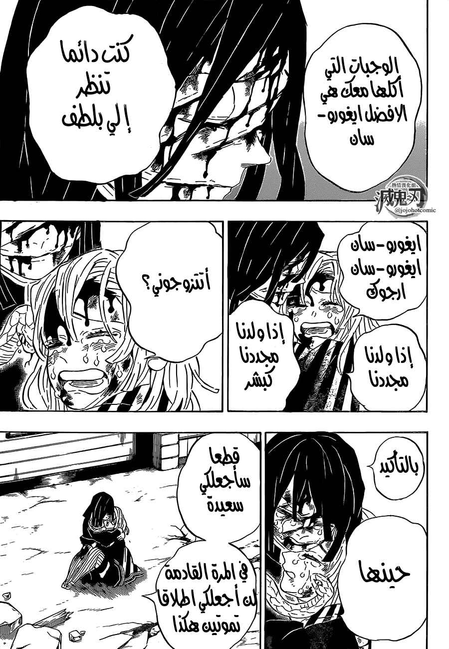Demon Slayer: Kimetsu no Yaiba Chapter 200 - Page 14