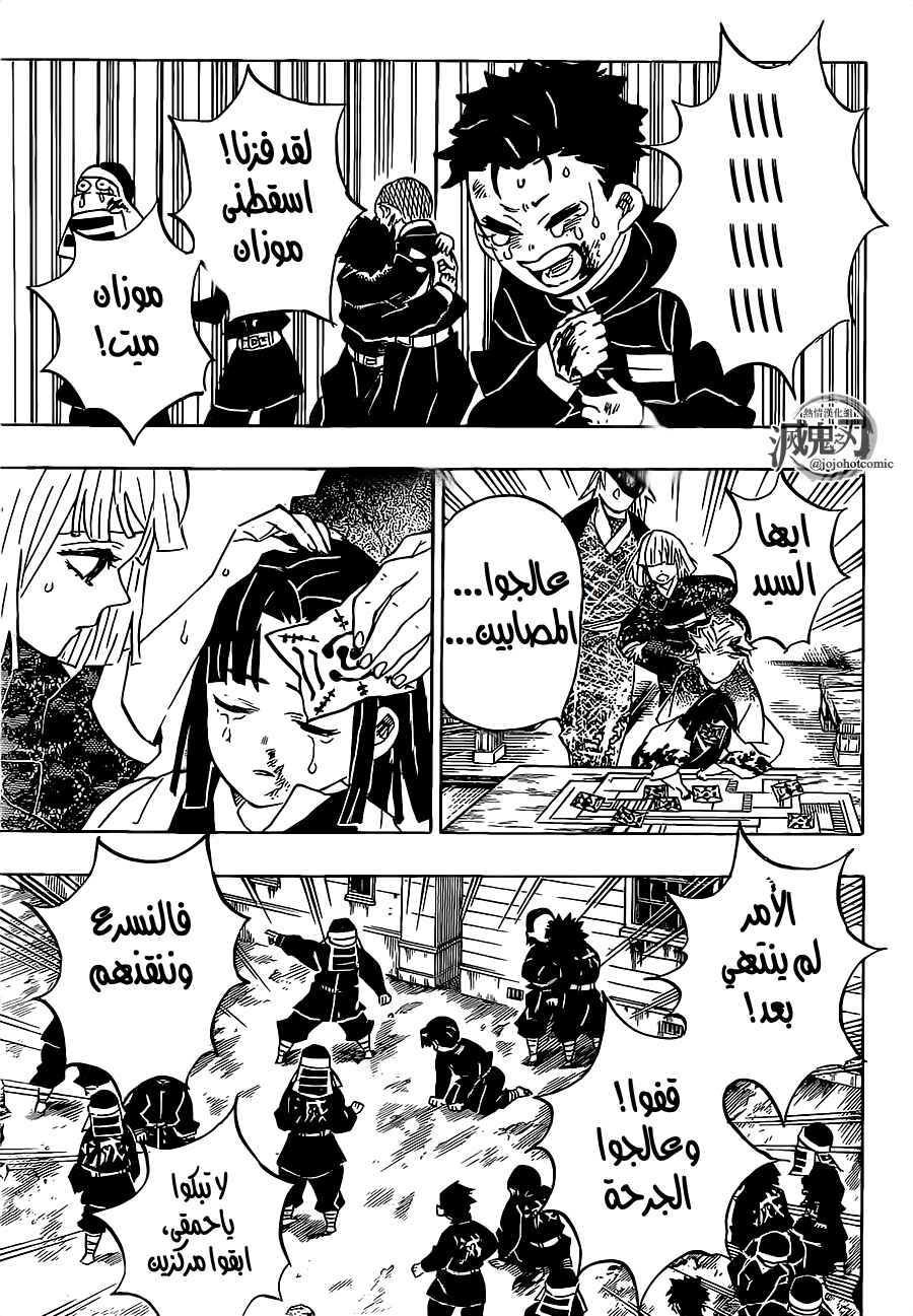 Demon Slayer: Kimetsu no Yaiba Chapter 200 - Page 6