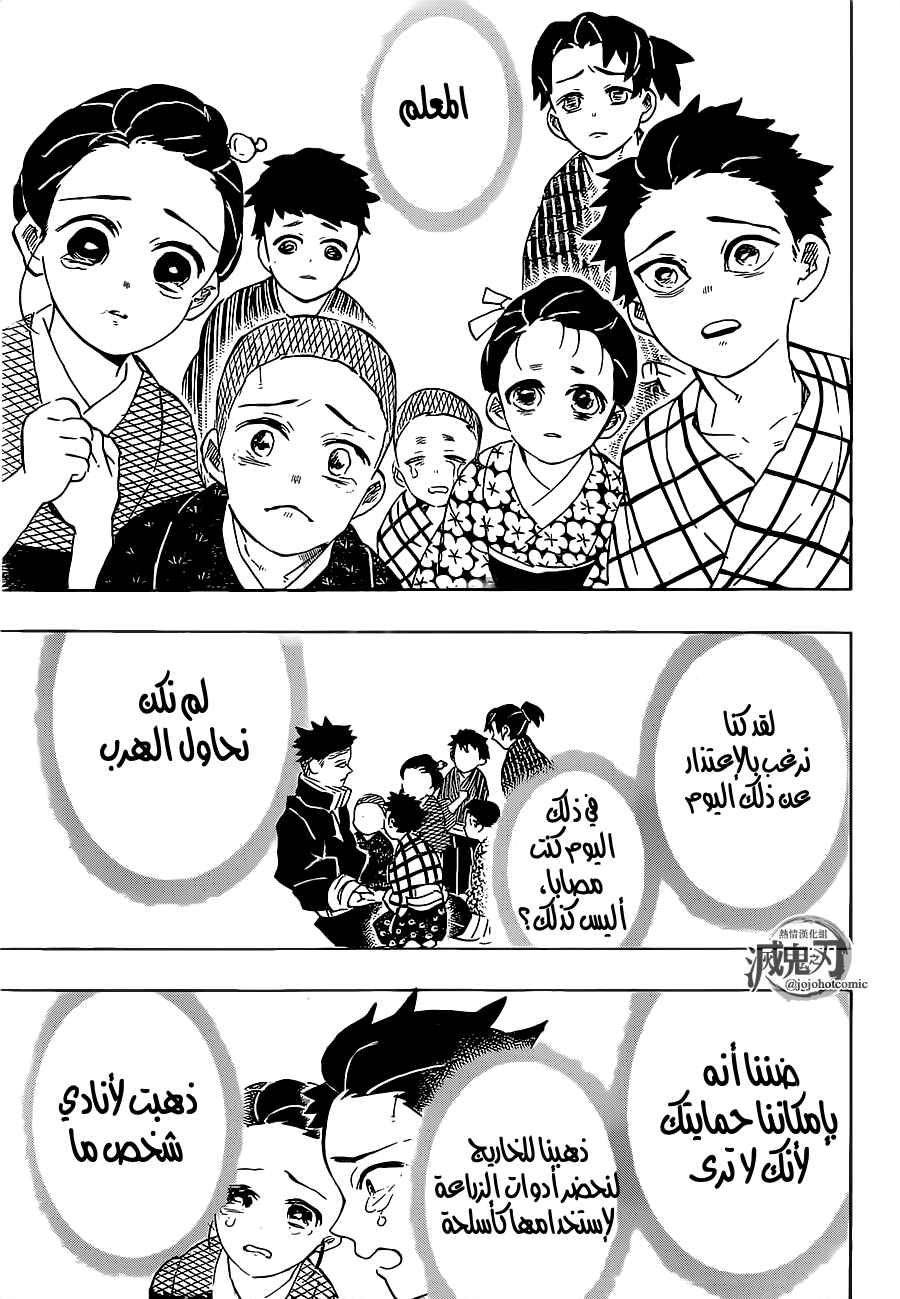 Demon Slayer: Kimetsu no Yaiba Chapter 200 - Page 8
