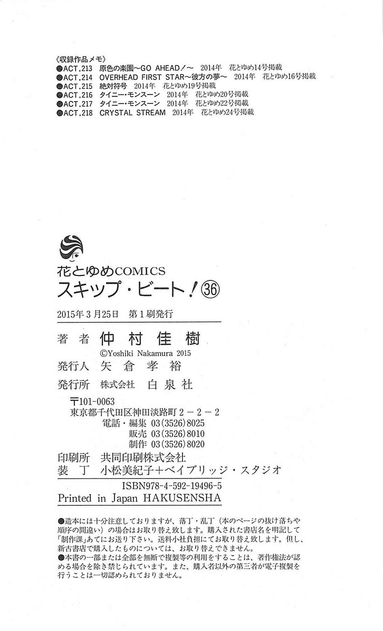Skip Beat! Chapter 218 - Page 31