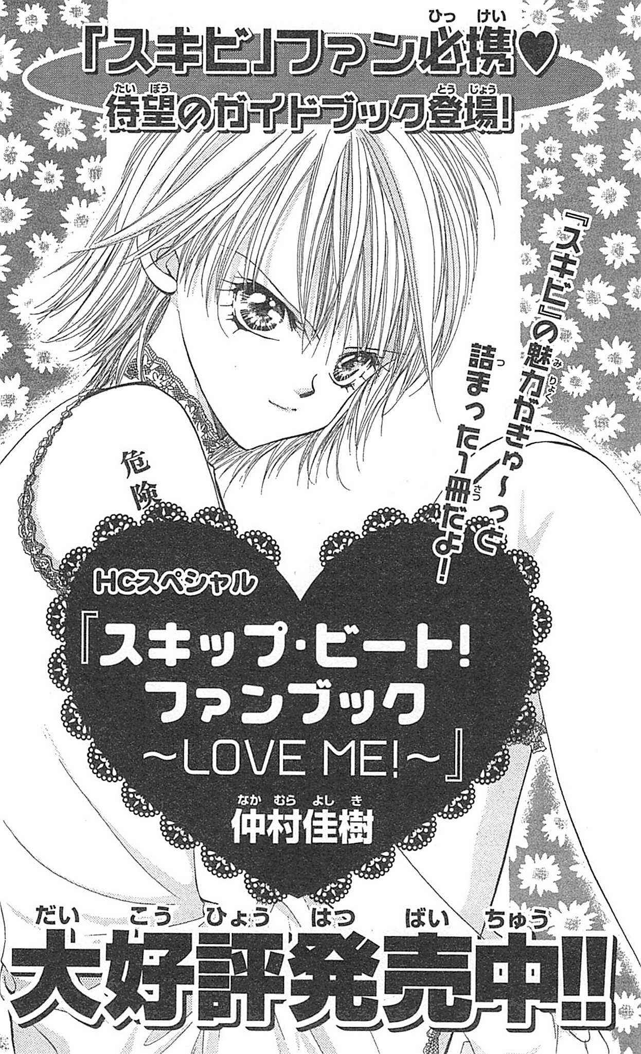 Skip Beat! Chapter 218 - Page 32