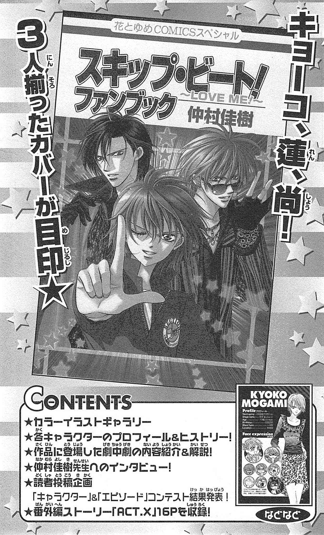 Skip Beat! Chapter 218 - Page 33