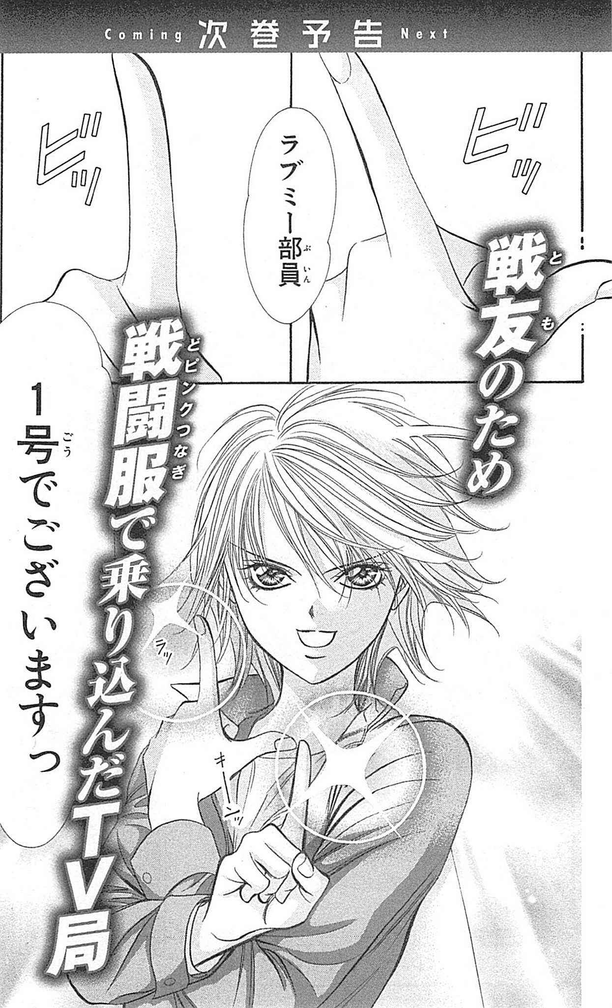 Skip Beat! Chapter 218 - Page 34