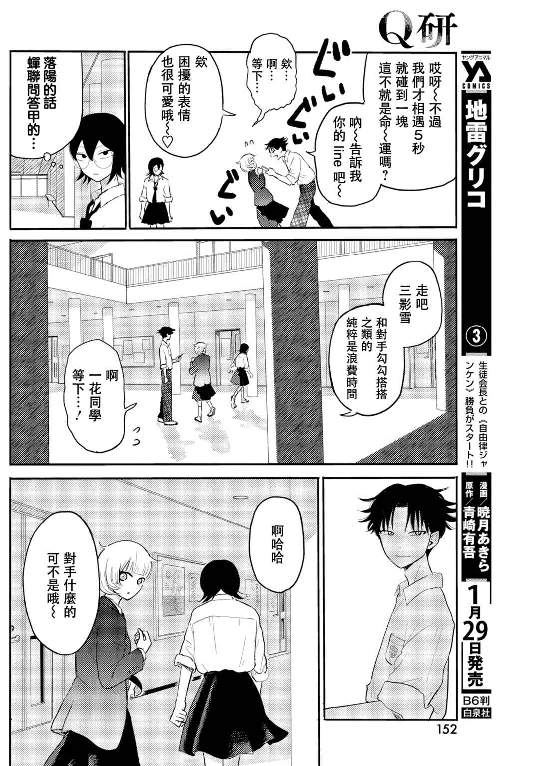 Q Ken Chapter 7 - Page 10