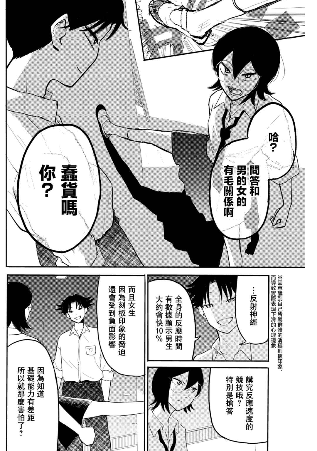 Q Ken Chapter 7 - Page 12
