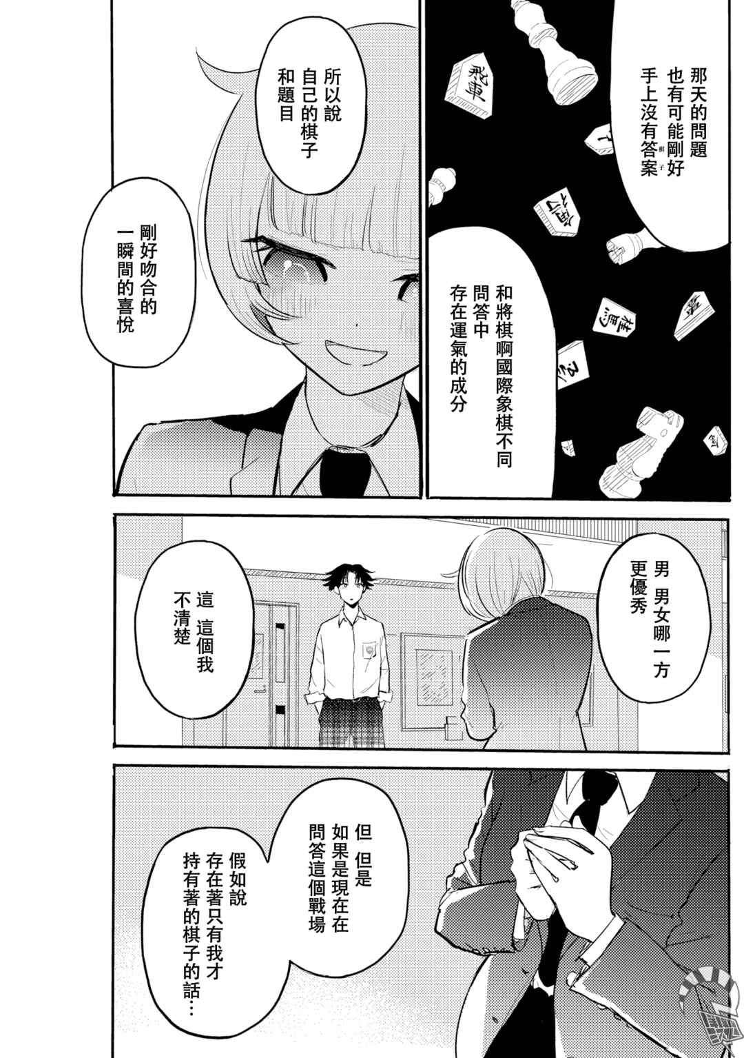Q Ken Chapter 7 - Page 17