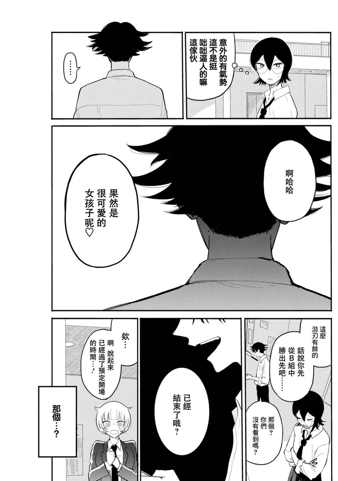Q Ken Chapter 7 - Page 19