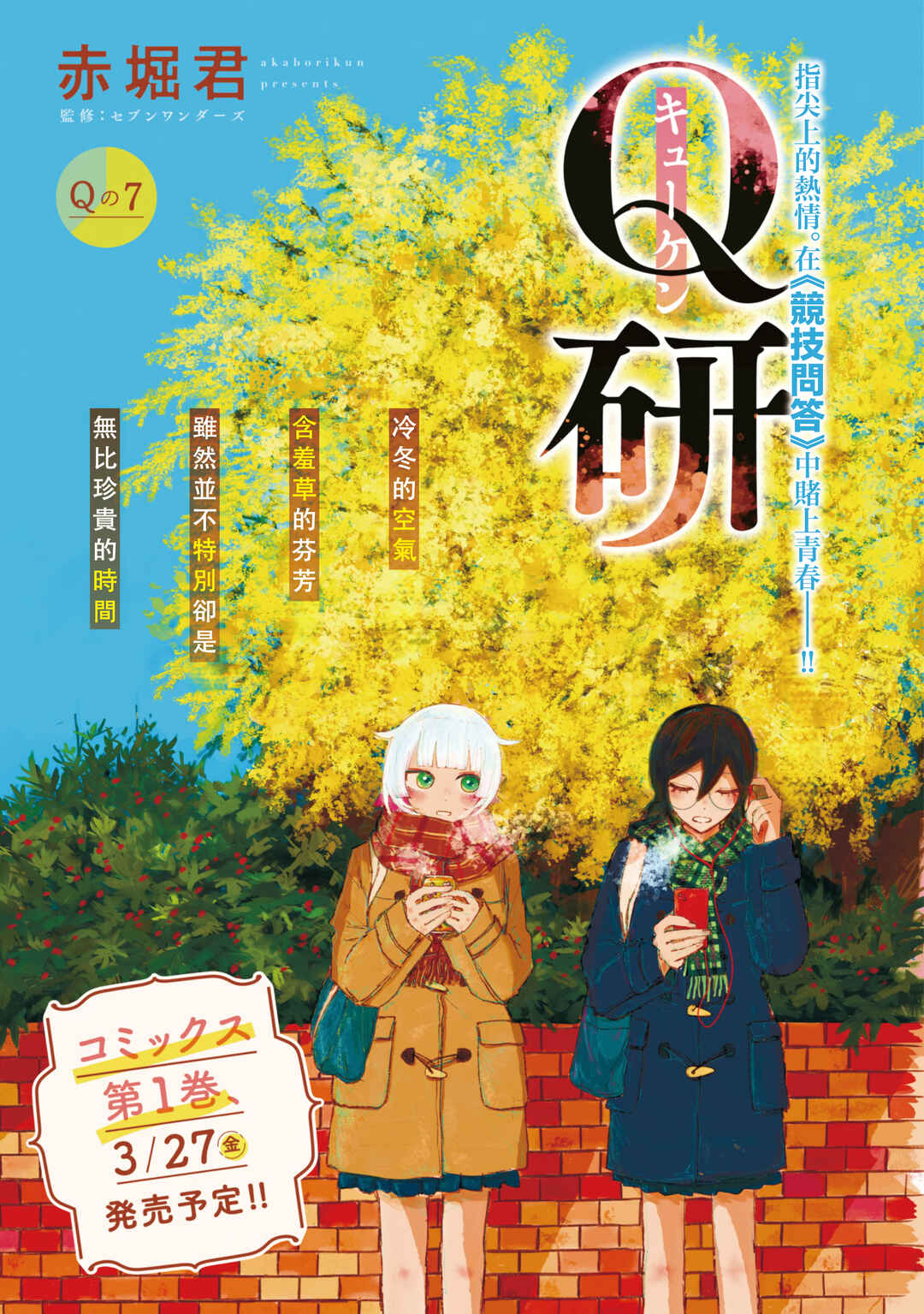 Q Ken Chapter 7 - Page 2