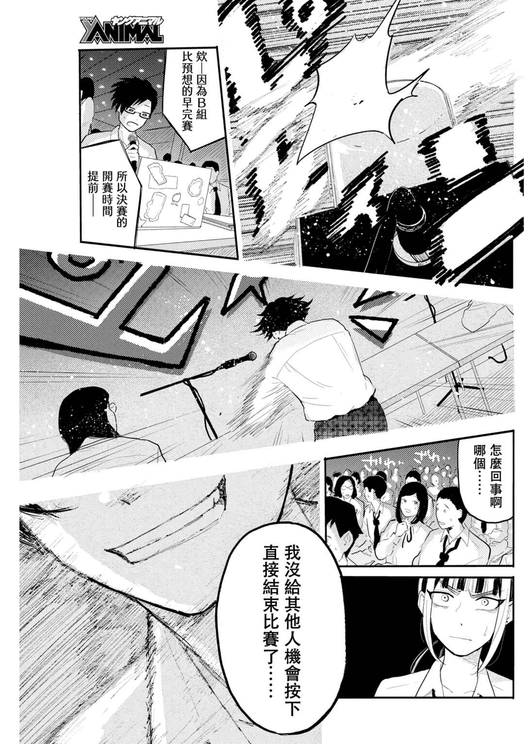 Q Ken Chapter 7 - Page 21