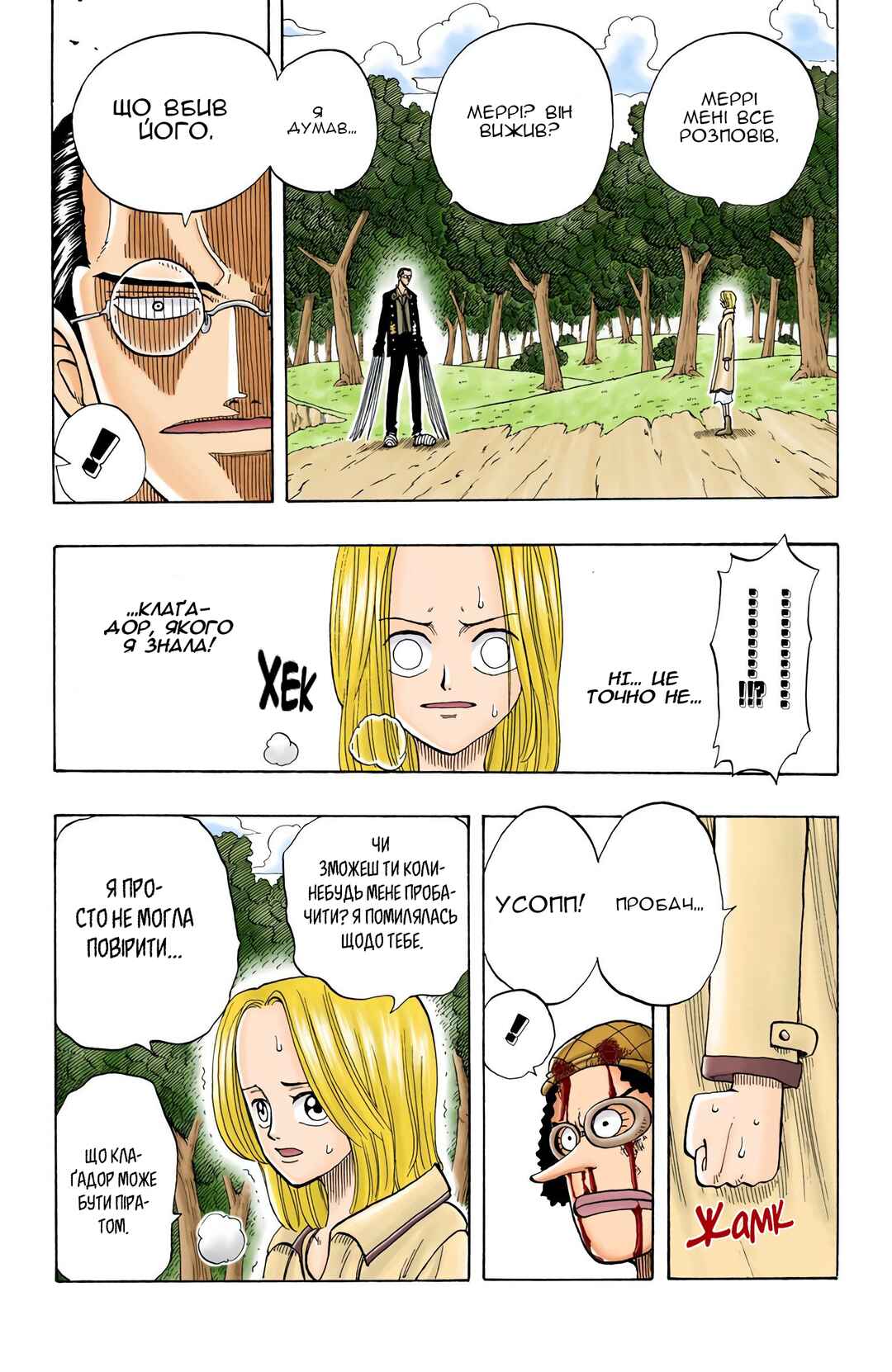 One Piece (Official Colored) Chapter 34 - Page 12