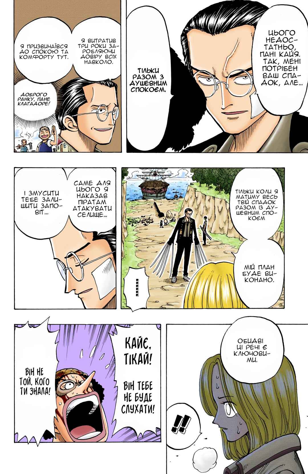 One Piece (Official Colored) Chapter 34 - Page 14