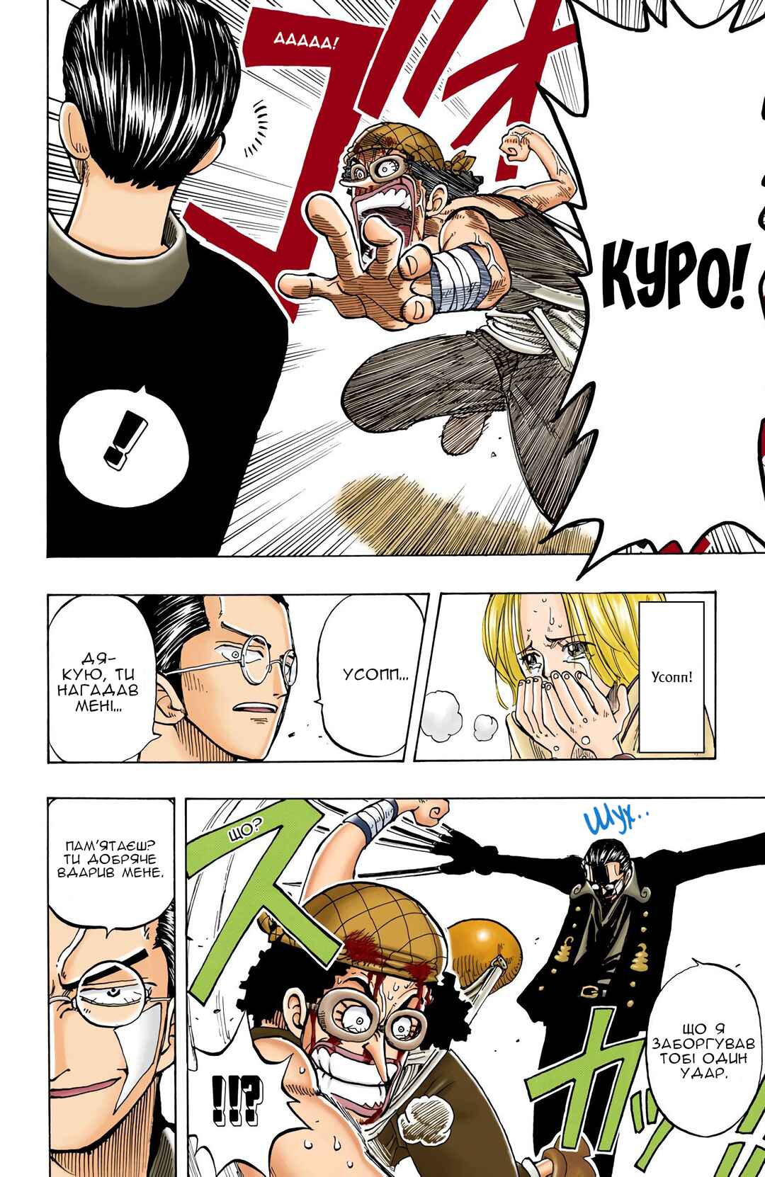 One Piece (Official Colored) Chapter 34 - Page 18