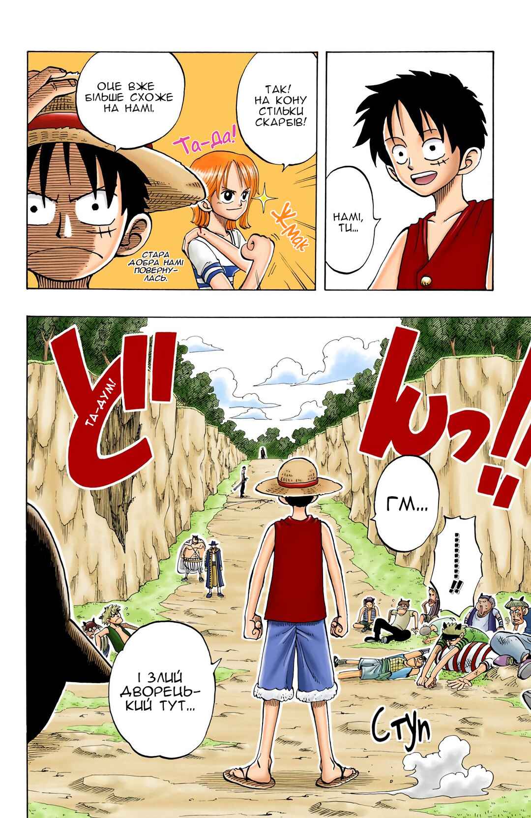 One Piece (Official Colored) Chapter 34 - Page 8