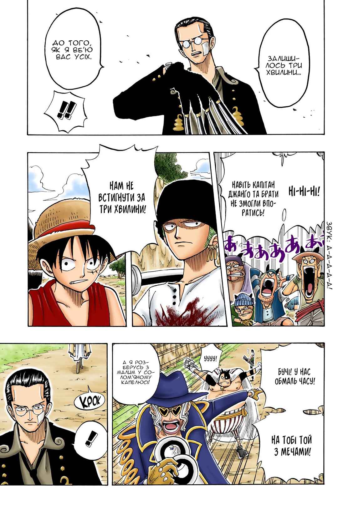 One Piece (Official Colored) Chapter 34 - Page 9