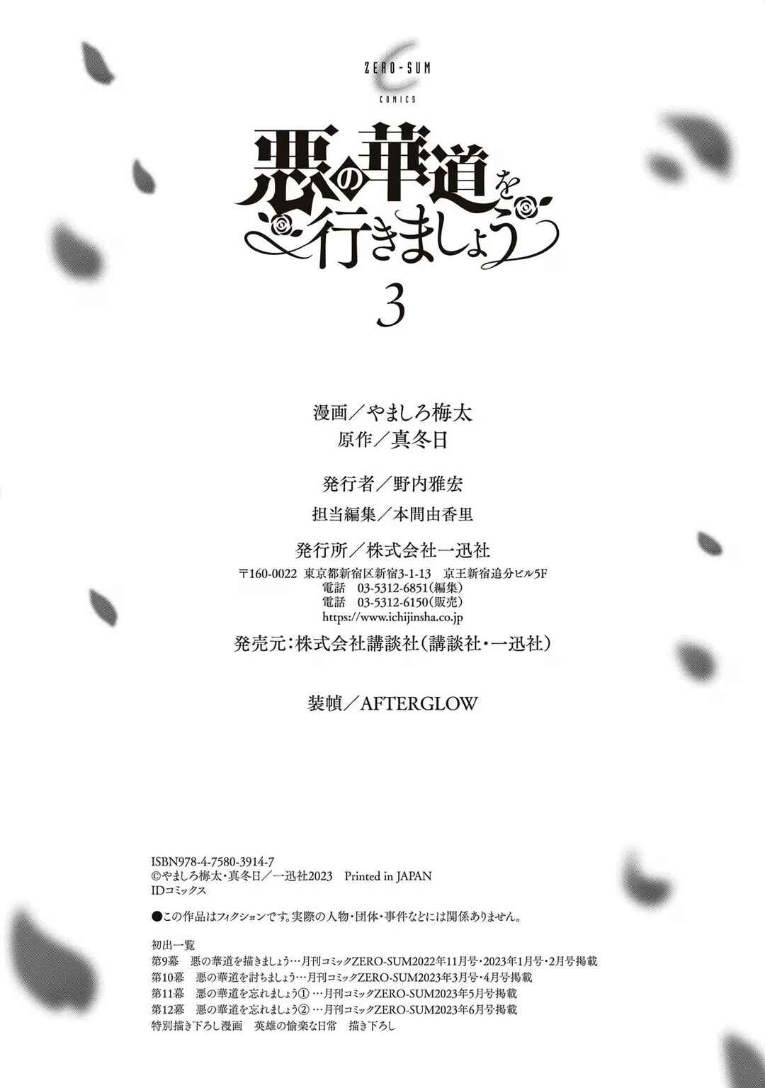 Aku no Kadou o Ikimashou Chapter 12.1.5 - Page 13