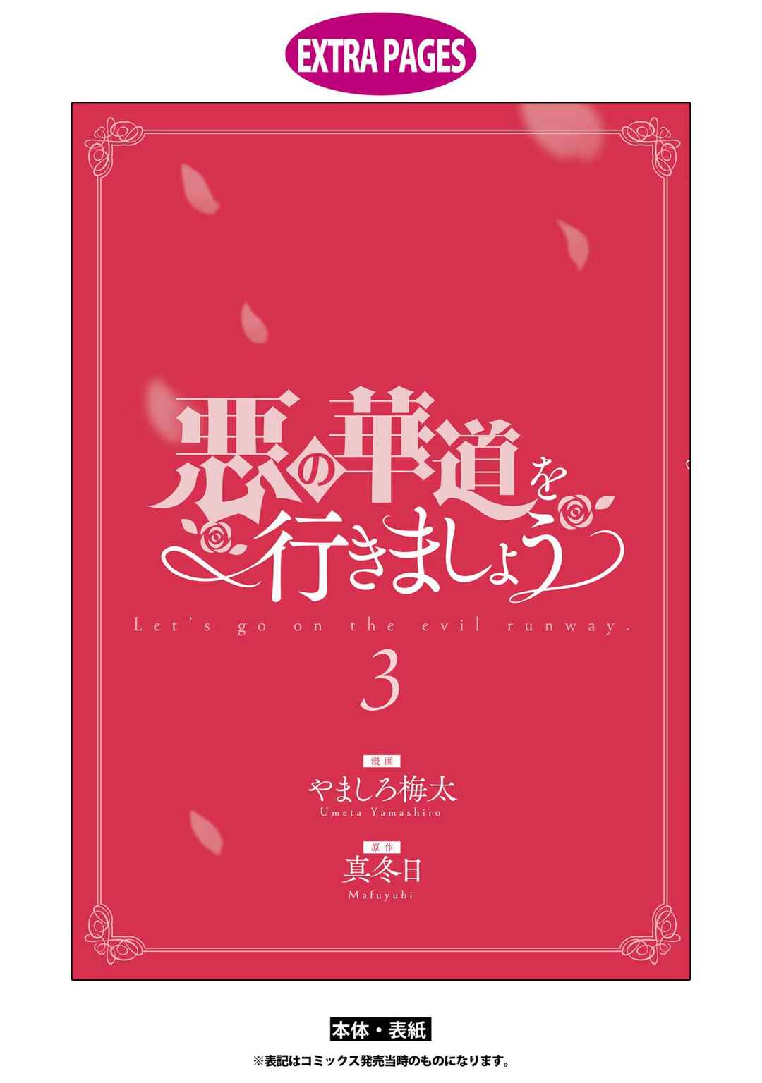 Aku no Kadou o Ikimashou Chapter 12.1.5 - Page 8