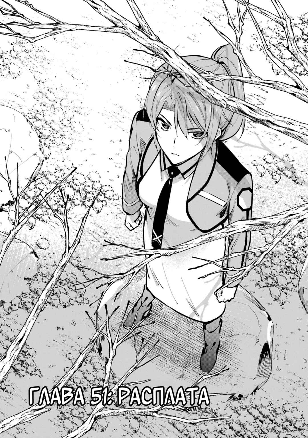 Mahouka Koukou no Rettousei - Shizoku Kaigi-hen Chapter 51 - Page 1