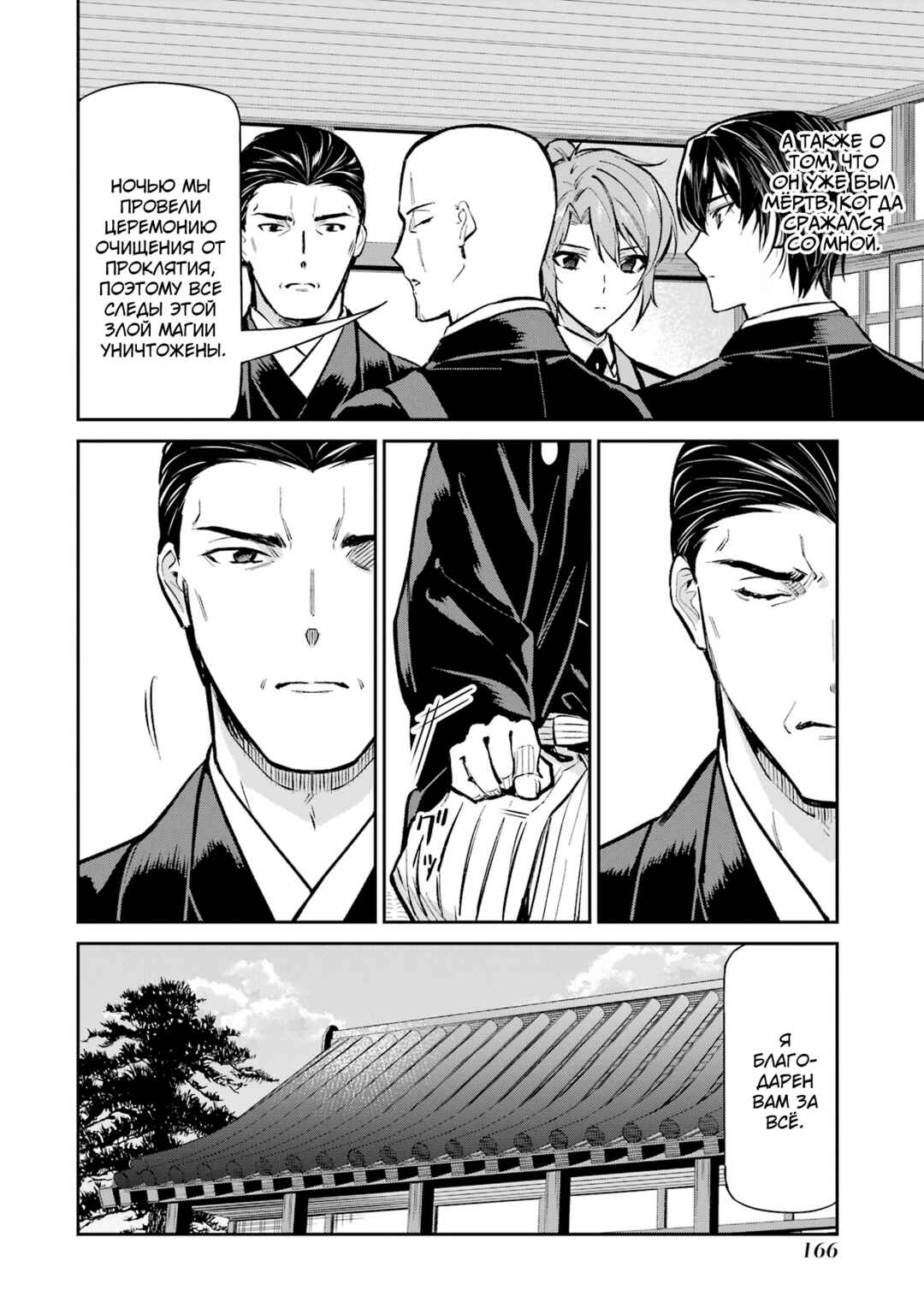 Mahouka Koukou no Rettousei - Shizoku Kaigi-hen Chapter 51 - Page 10