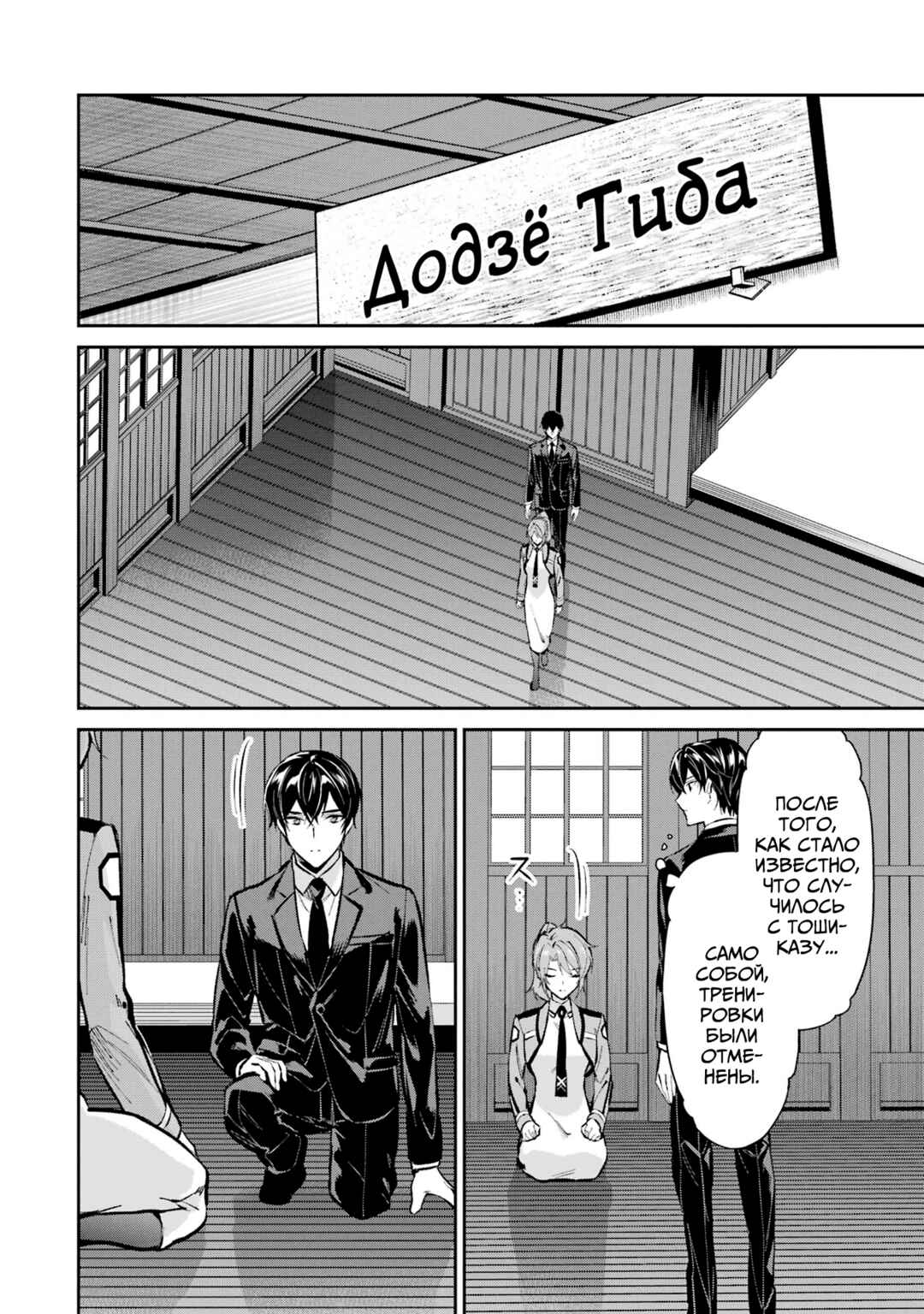 Mahouka Koukou no Rettousei - Shizoku Kaigi-hen Chapter 51 - Page 12