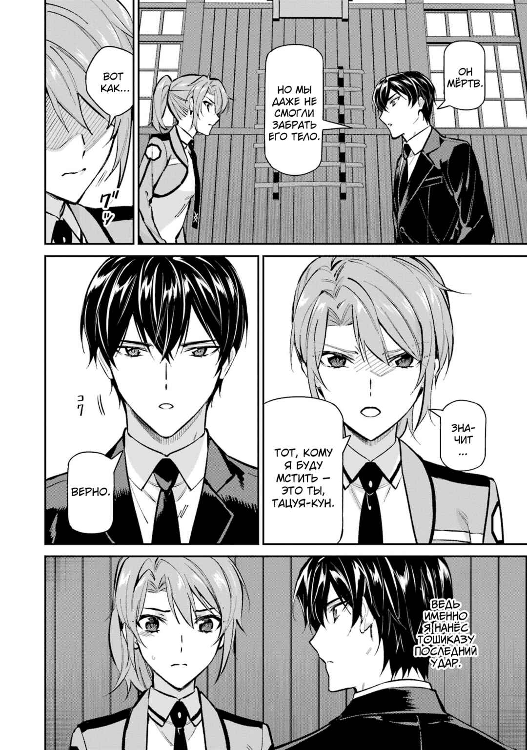 Mahouka Koukou no Rettousei - Shizoku Kaigi-hen Chapter 51 - Page 14