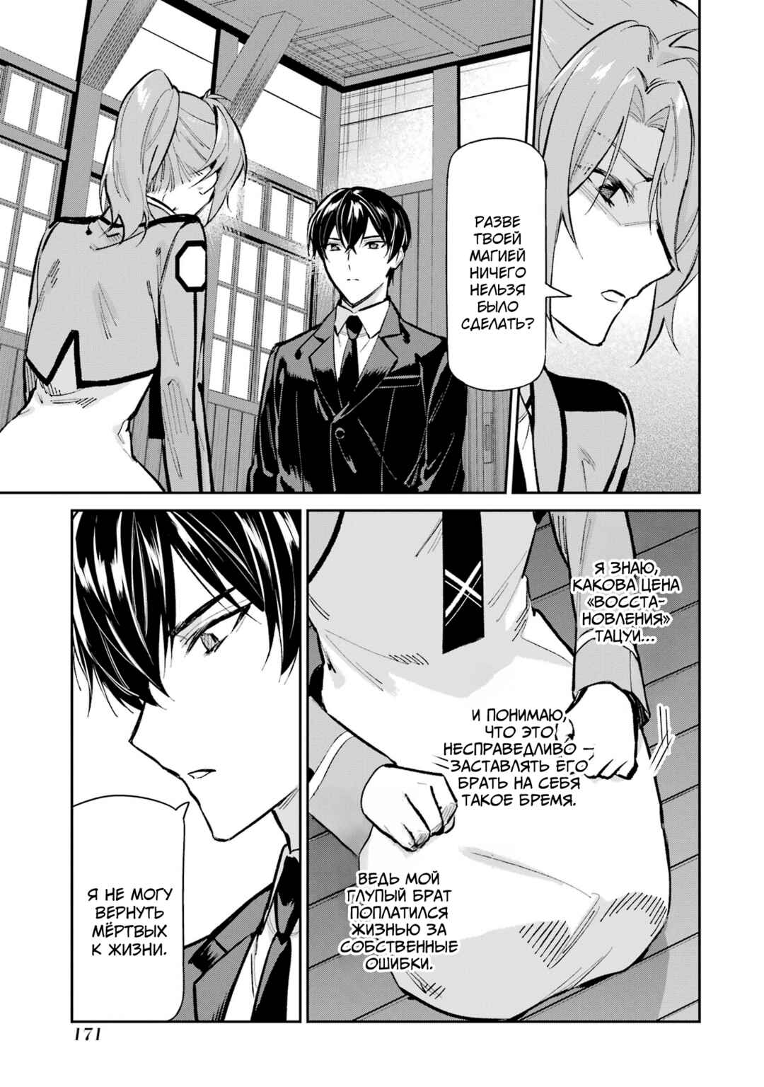 Mahouka Koukou no Rettousei - Shizoku Kaigi-hen Chapter 51 - Page 15
